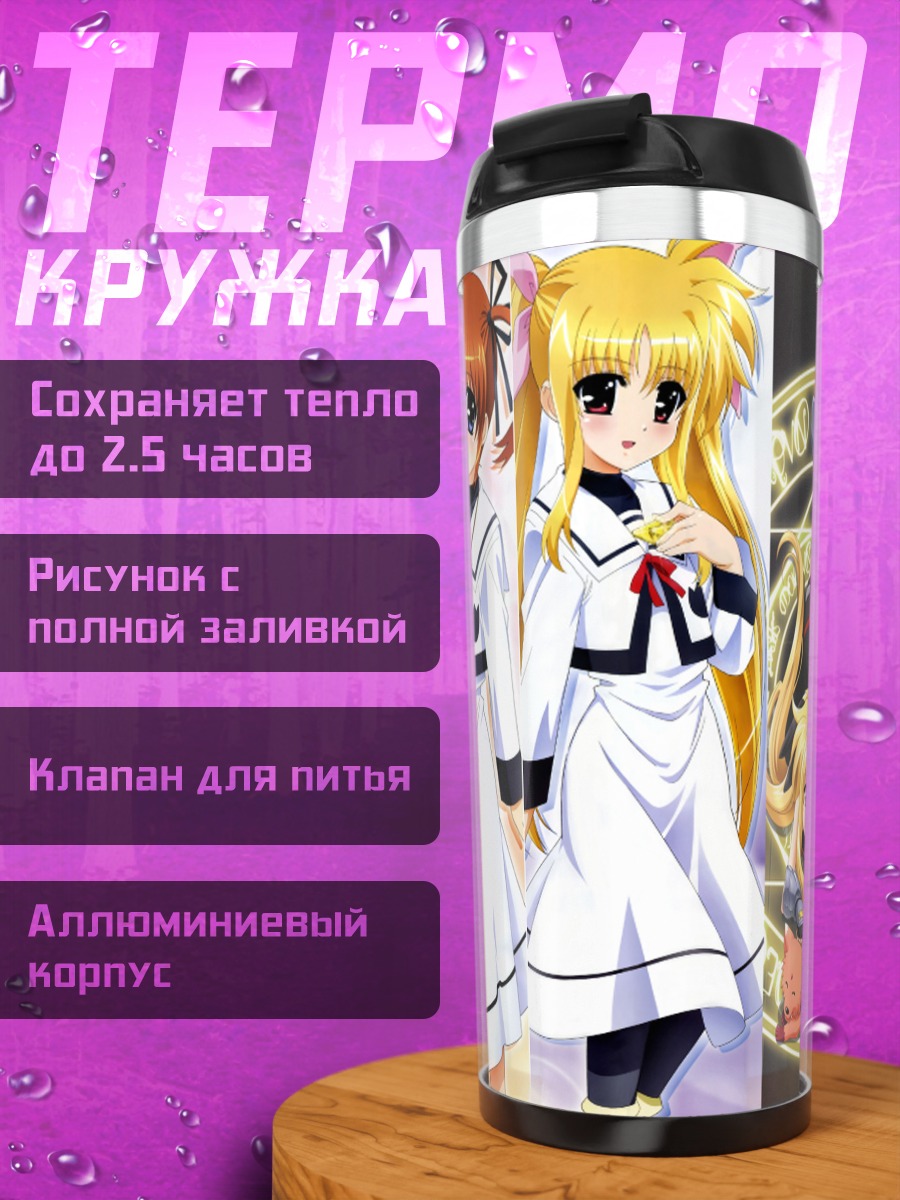 Термокружка Наноха Такамати и Фейт Тестаросса