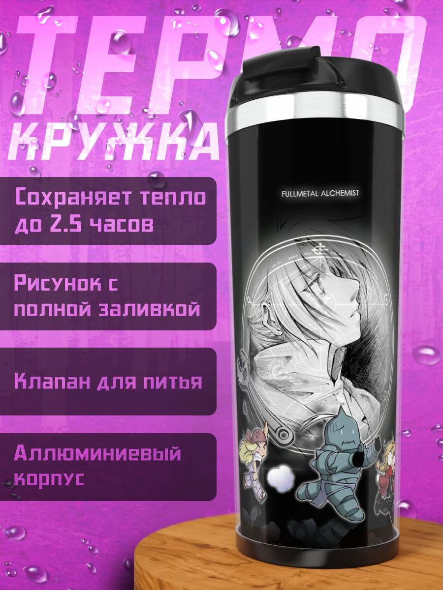 Термокружка Эдвард и Альфонс