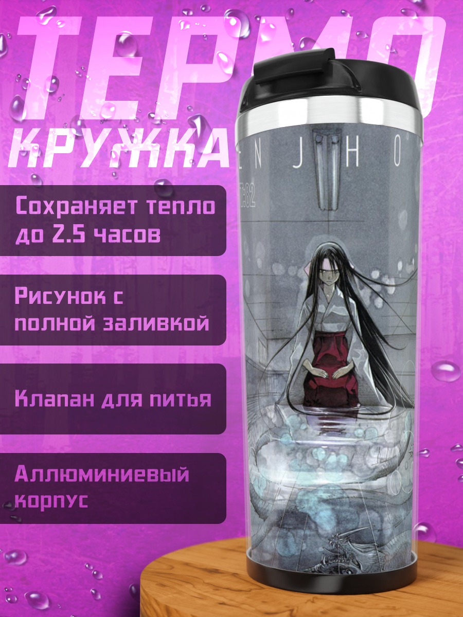 Термокружка Ая Нацуме с драконом