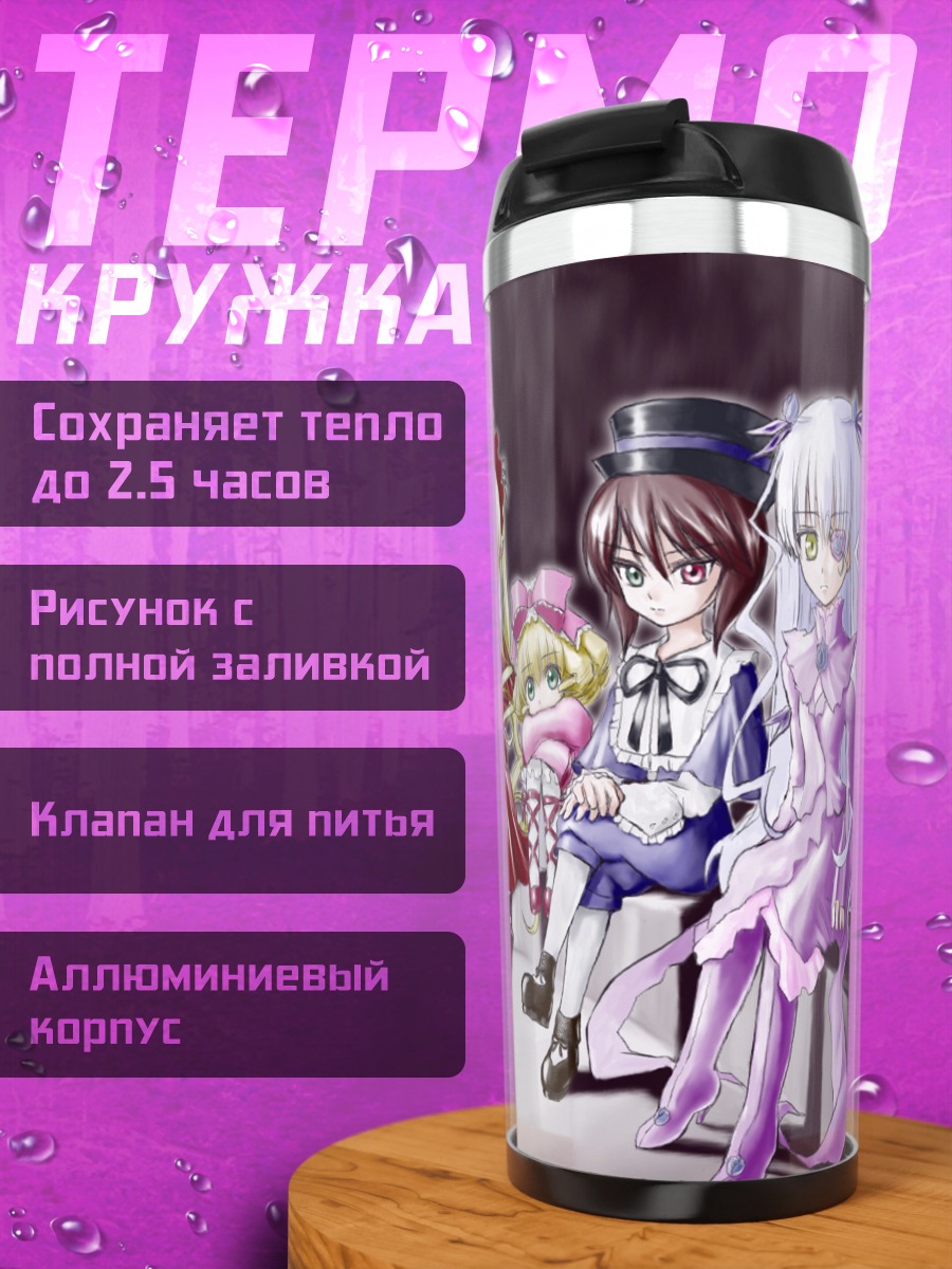 Термокружка Куклы Розен Майден