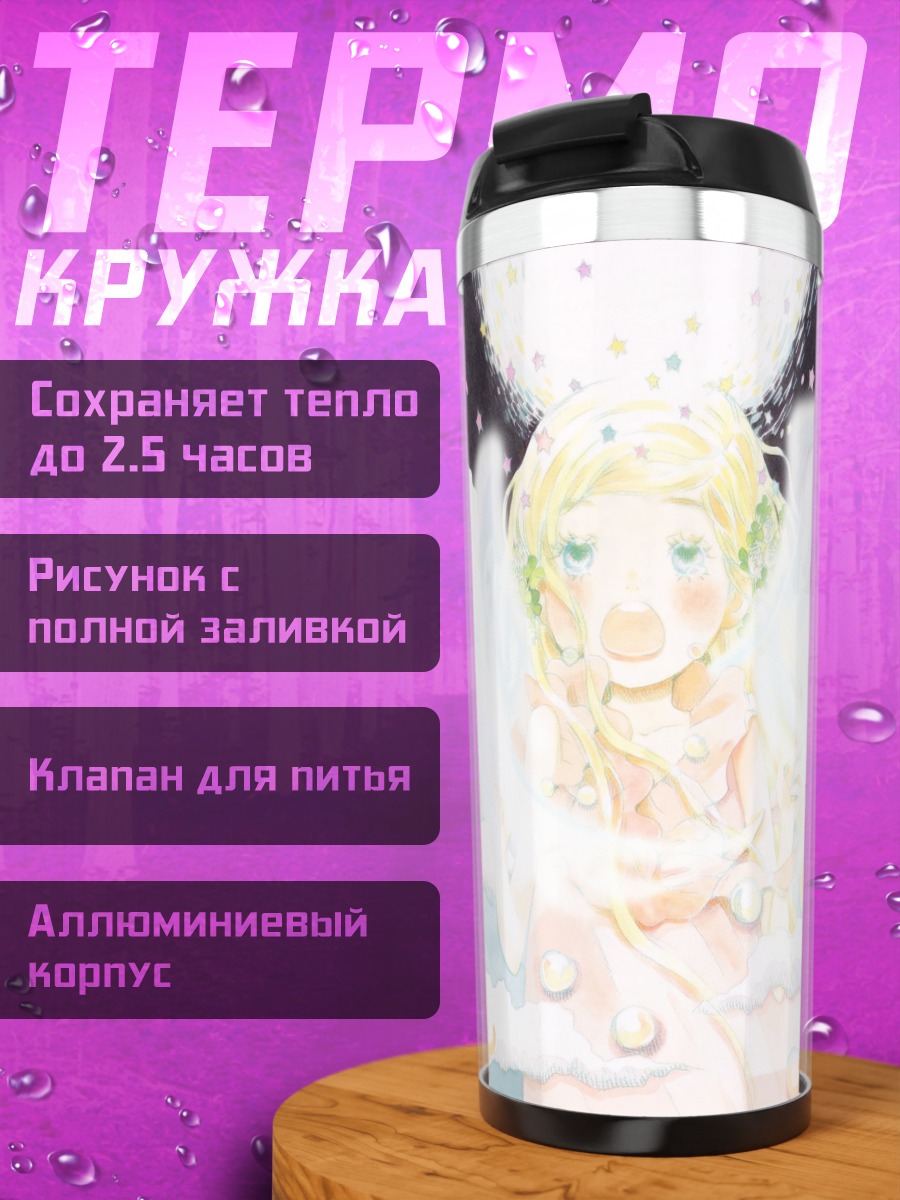 Термокружка Аю в облаках