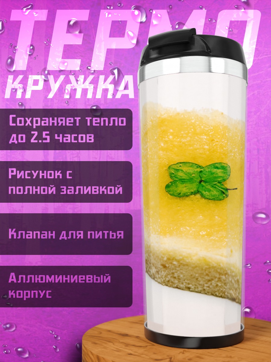 Термокружка Медовый клевер