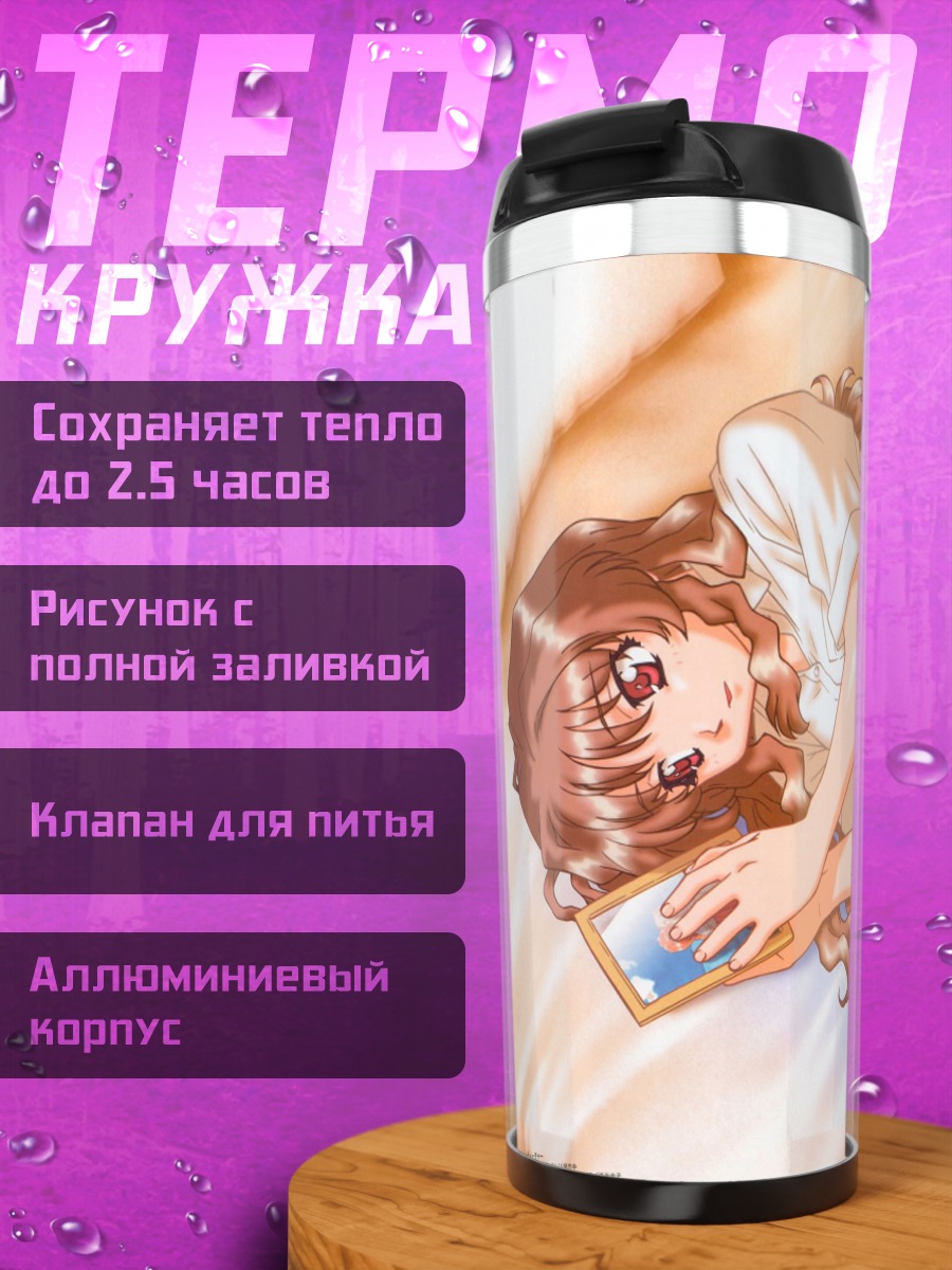 Термокружка Ичиго Морино в кровати