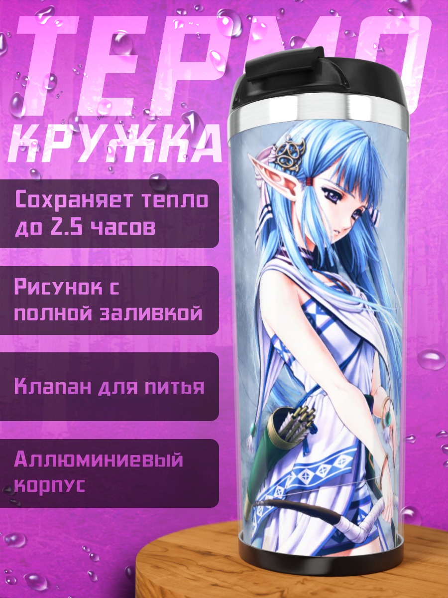 Термокружка Адл в лунном свете