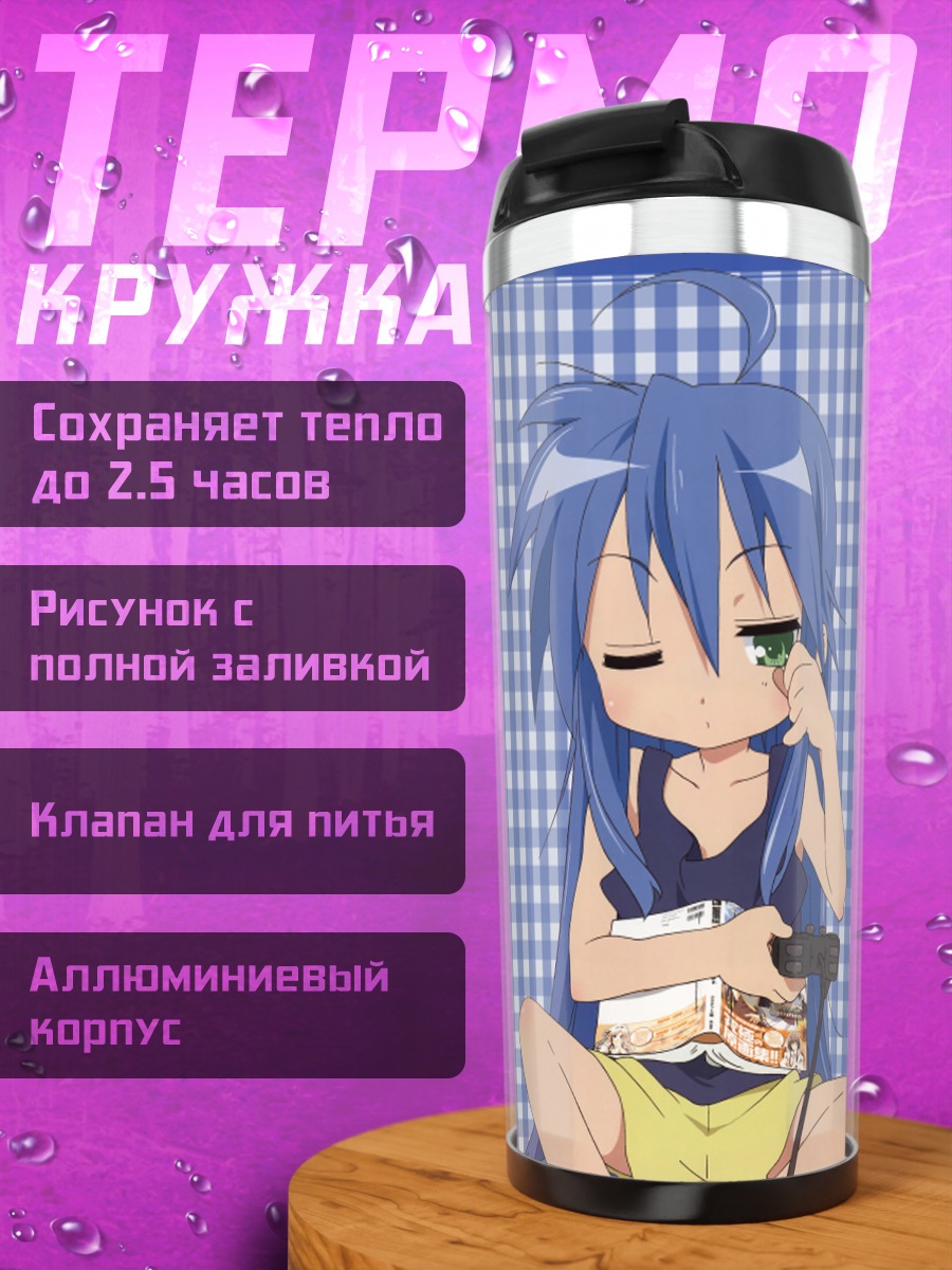 Термокружка Идзуми Коната с книгой