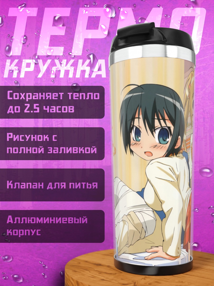 Термокружка Анна Кураучи и друзья