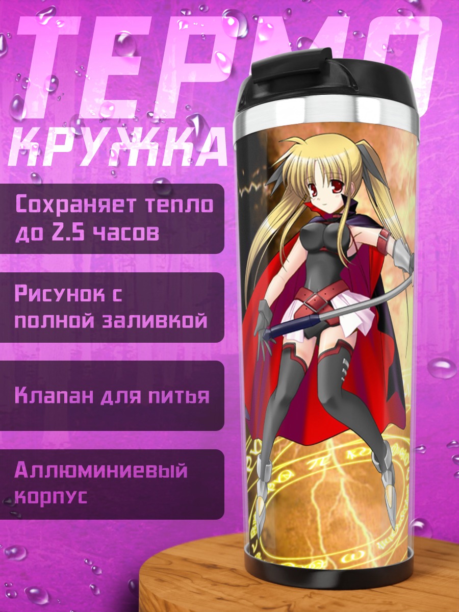 Термокружка Фейт Тестаросса в круге