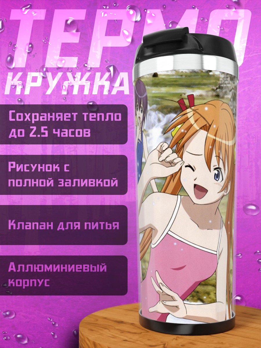 Термокружка Асуна Кагуразака на пляже