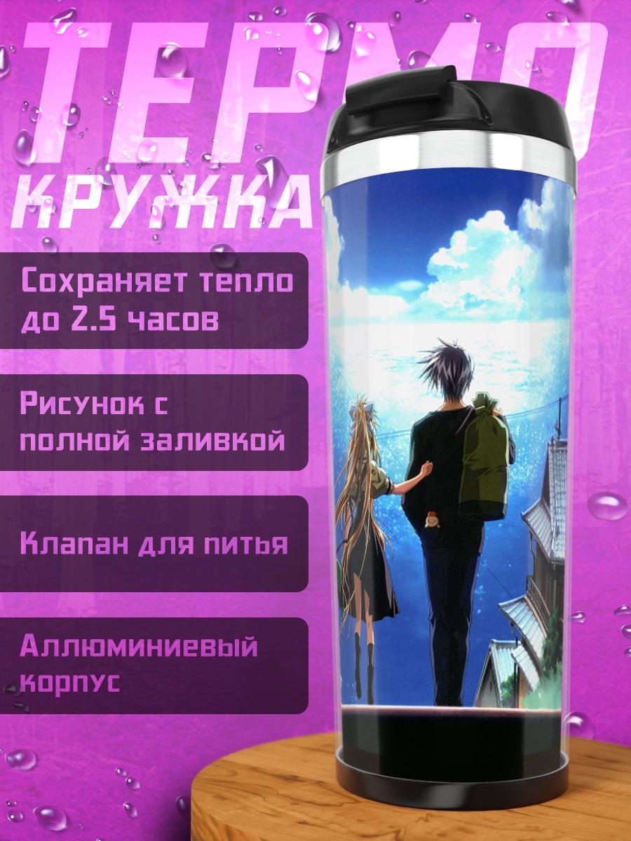 Термокружка Мисузу Камио и Юкито Кунисаки