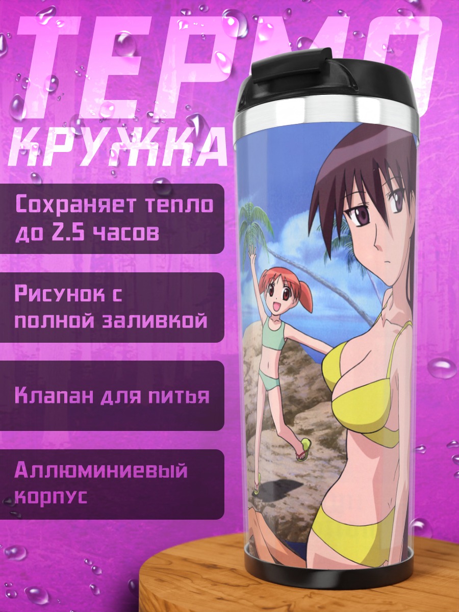 Термокружка Кагура на пляже