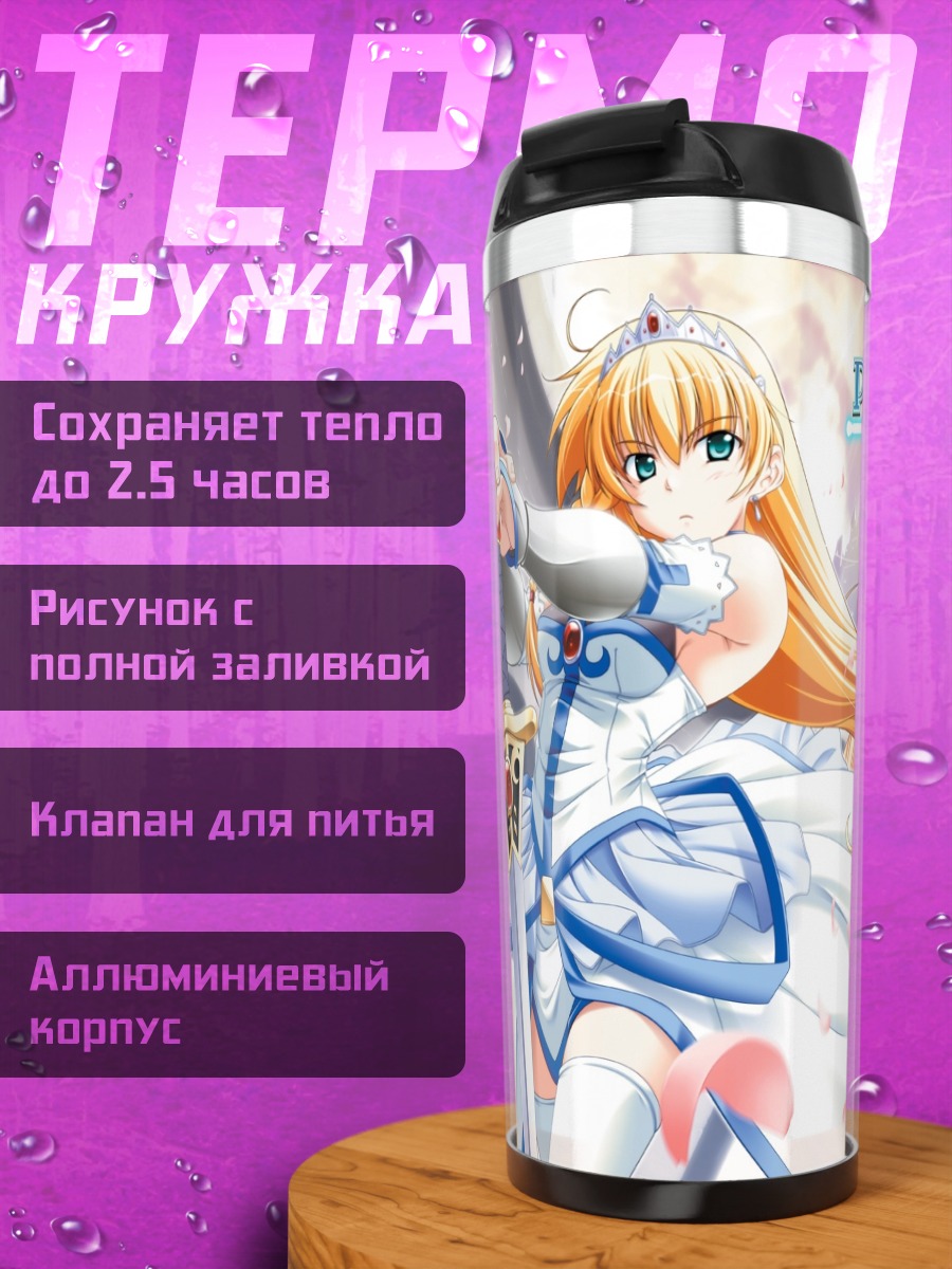 Термокружка Анжела Виктория с мечом