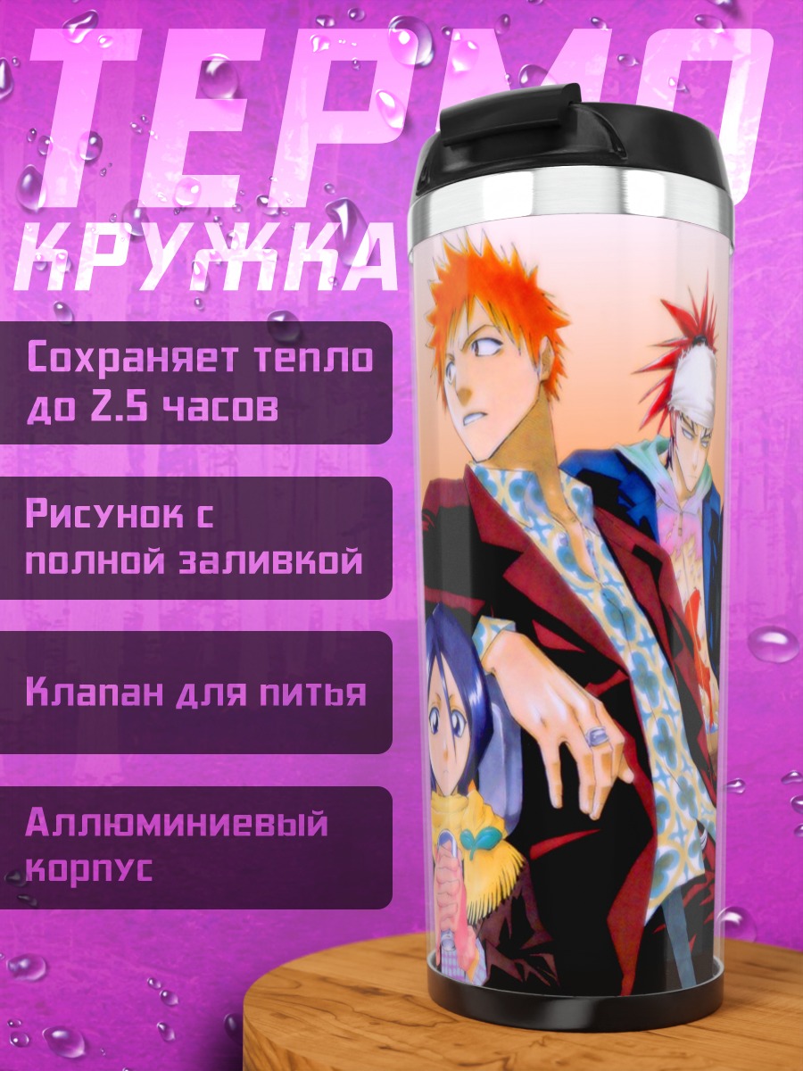 Термокружка Герои Блич