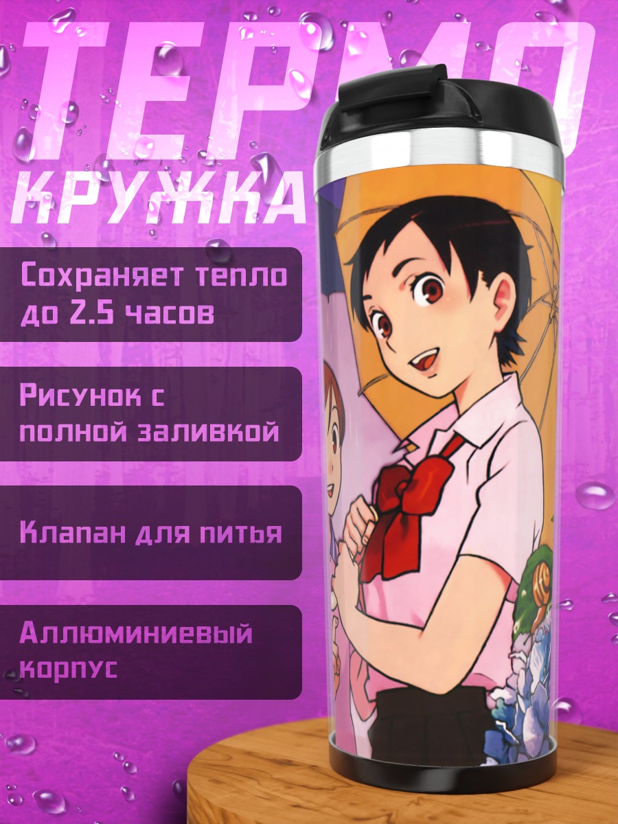 Термокружка Сая Отонаши с зонтом