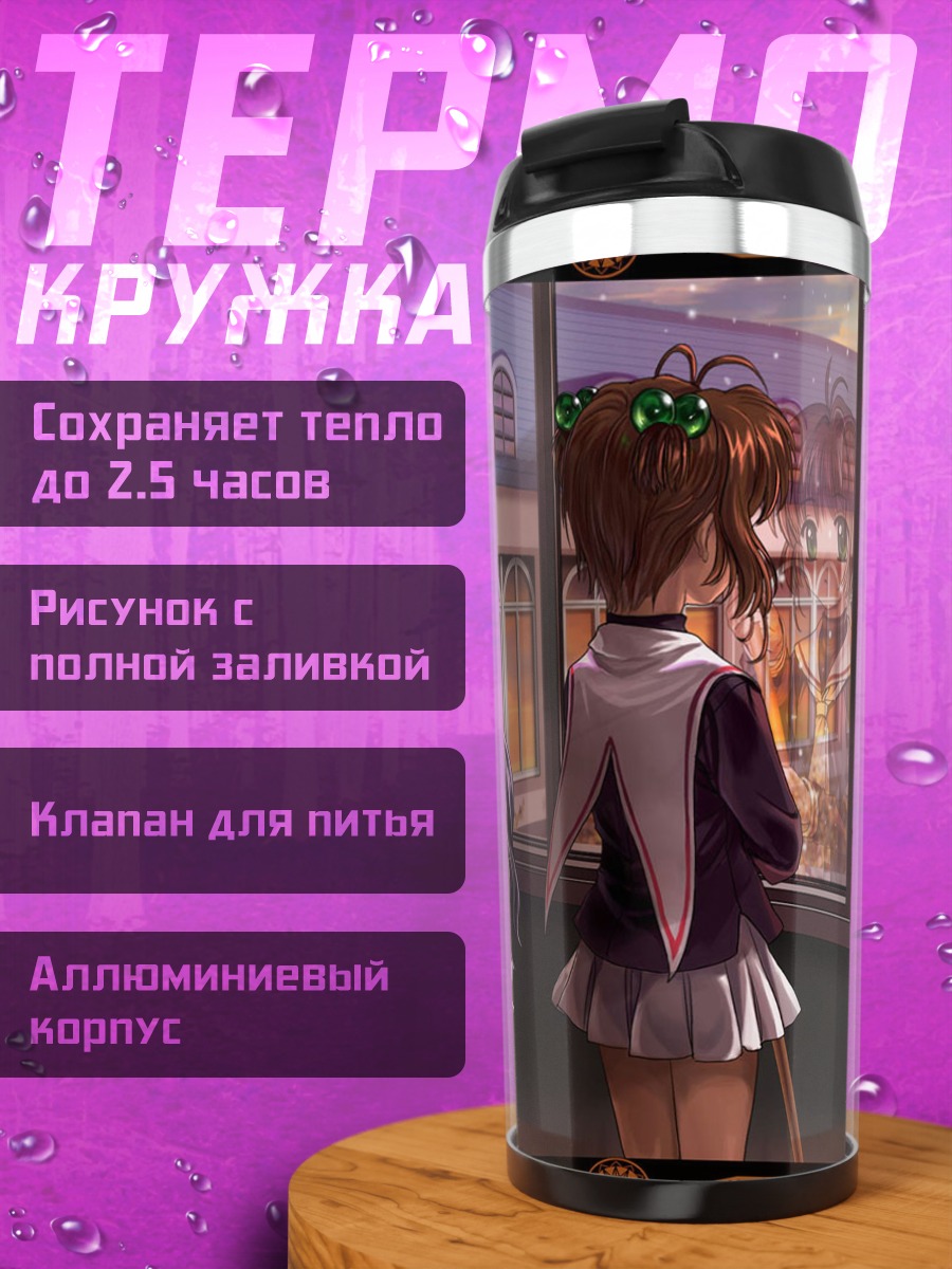 Термокружка Сакура и Томоё