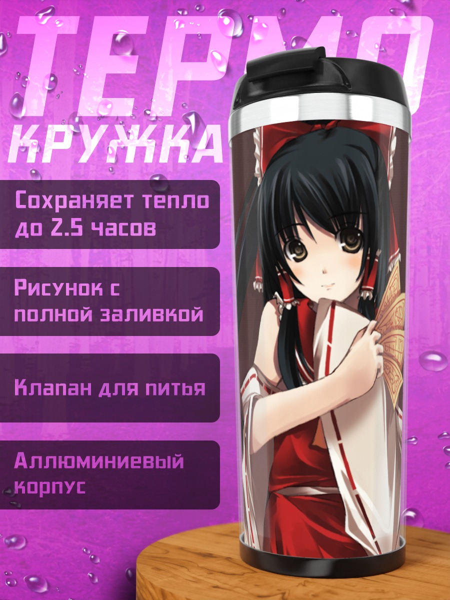 Термокружка Рейму Хакурэй с веером