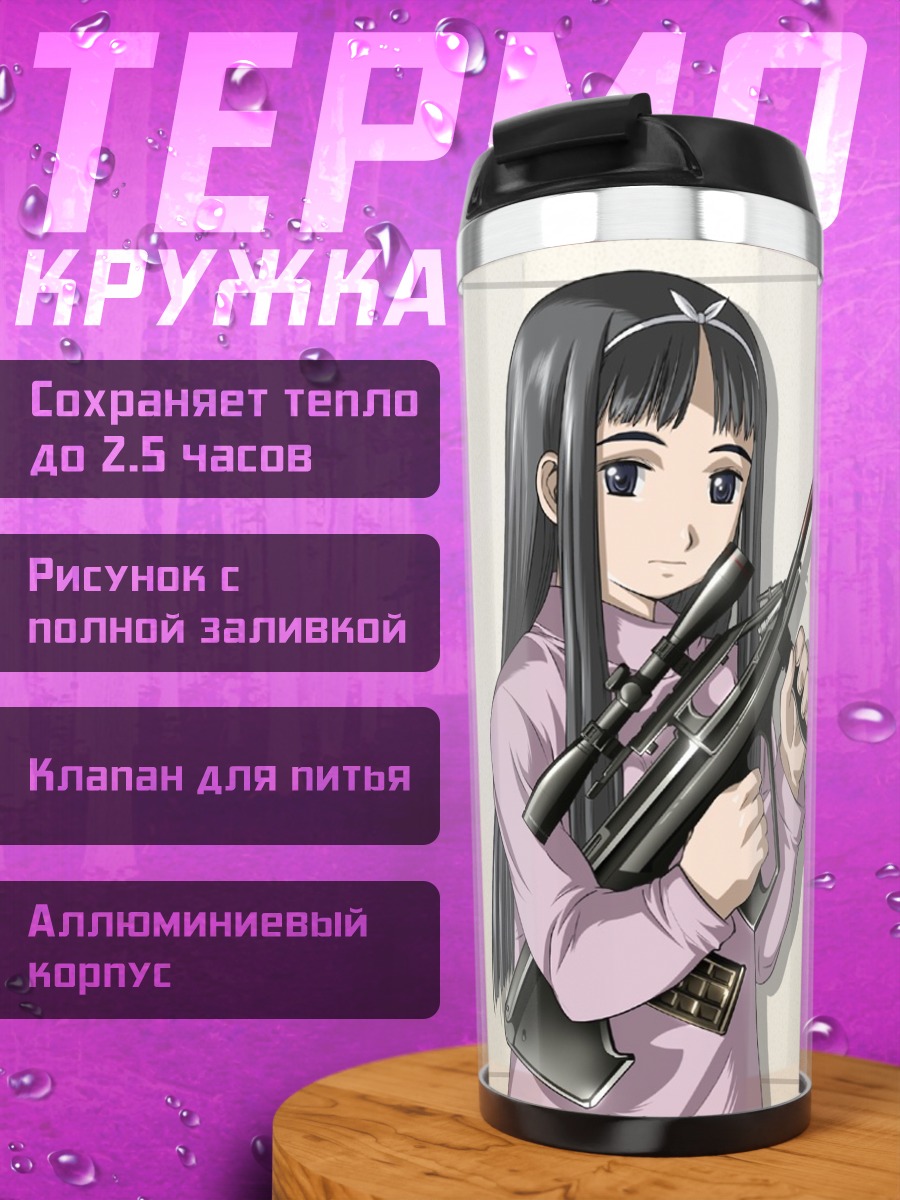 Термокружка Анджелика с винтовкой
