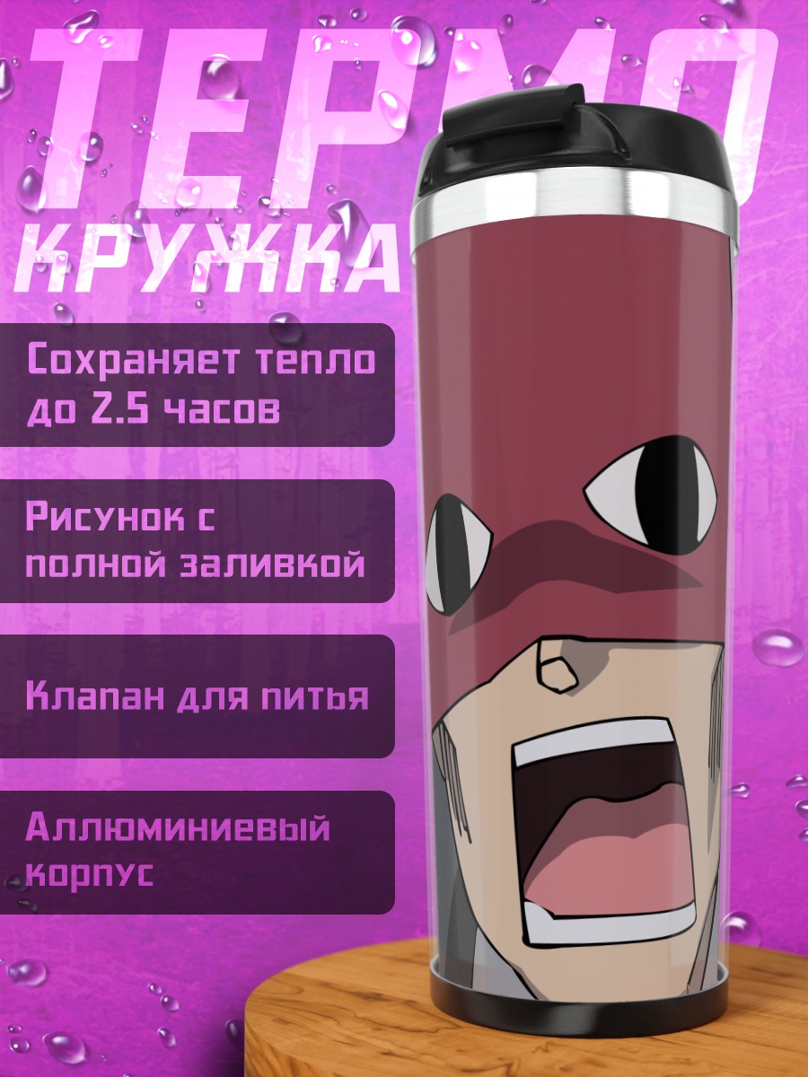 Термокружка Кимура в маске