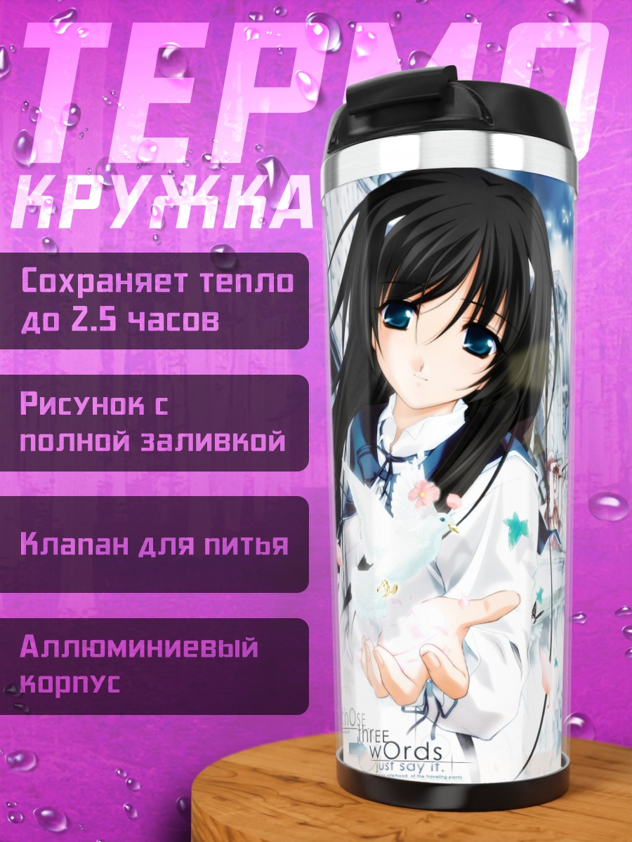 Термокружка Инори Мисаги в городе