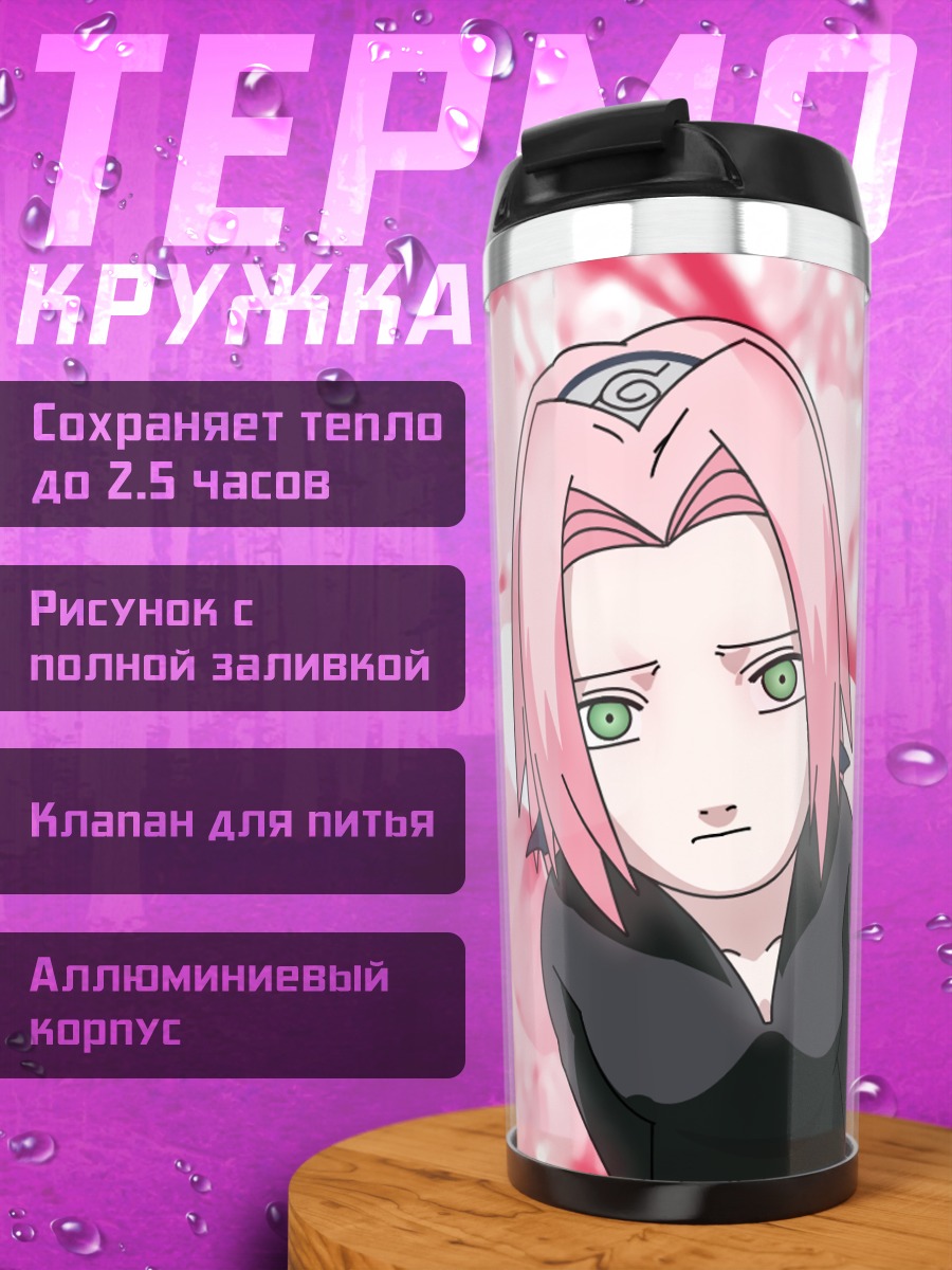 Термокружка Сакура Харуно в цветах