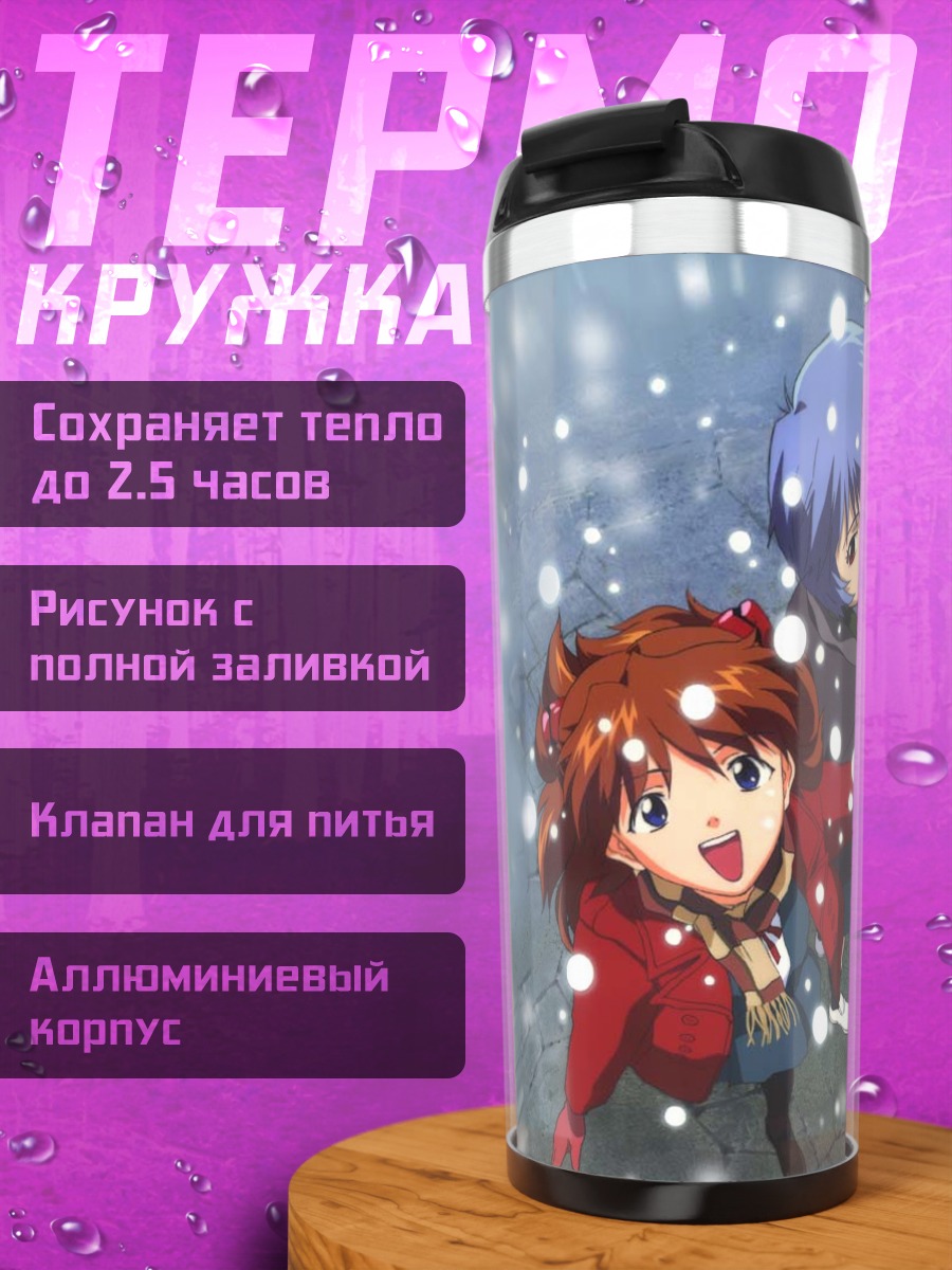 Термокружка Рей и Аска в снегу