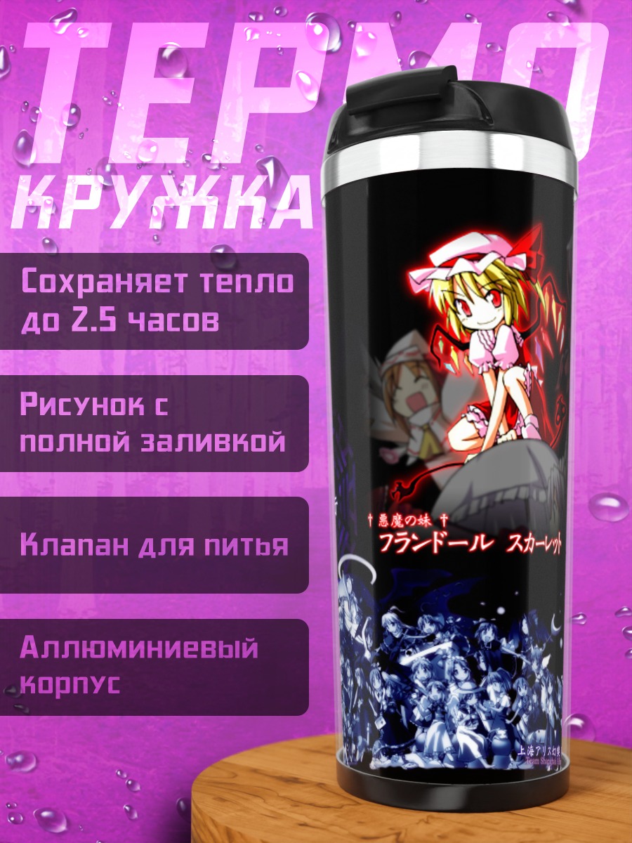 Термокружка Алиса Маргатройд и компания