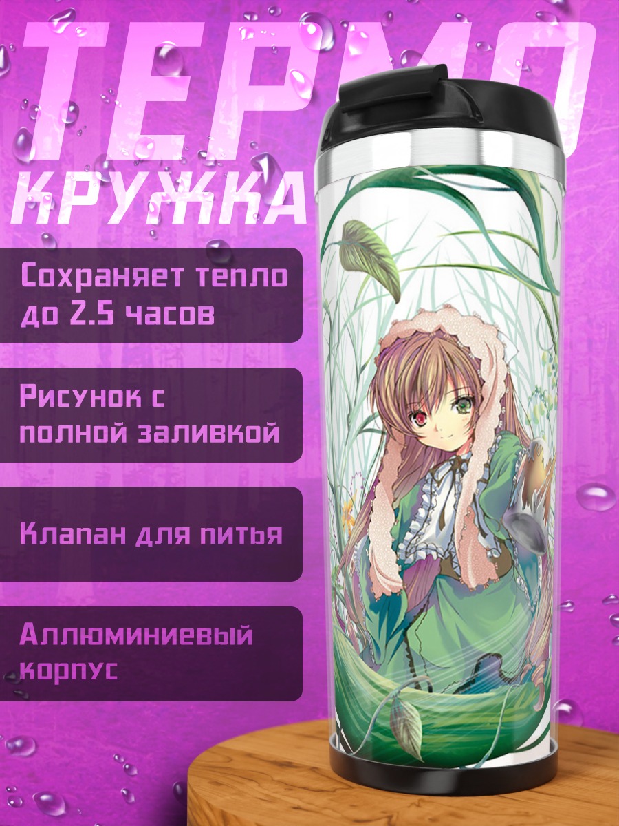 Термокружка Суйсэйсэки в зелени