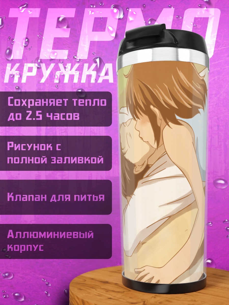Термокружка Синати Чиаки и Мегуми Нода