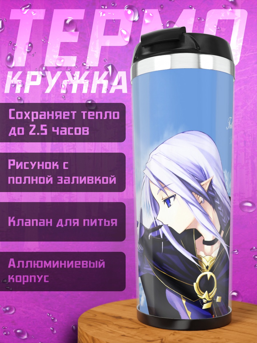 Термокружка Медея под солнцем