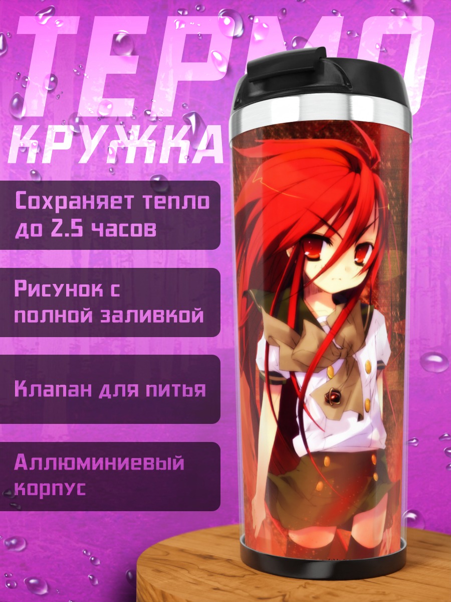Термокружка Шана в пламени