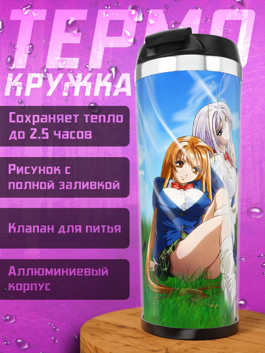 Термокружка Ая Нацумэ в траве