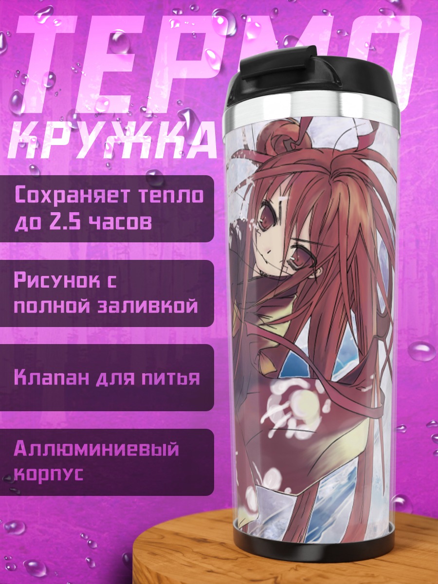 Термокружка Шана с мечом