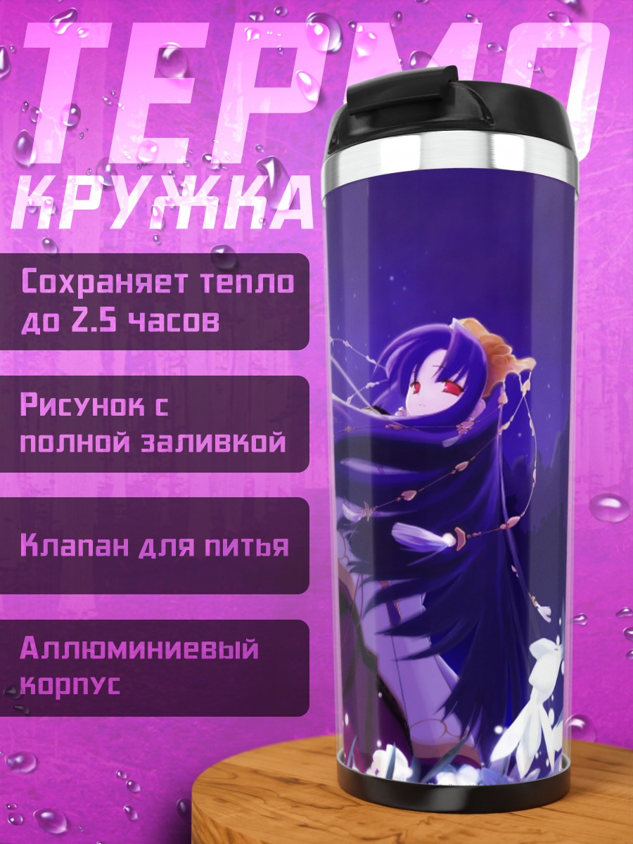Термокружка Нанами Макино под луной