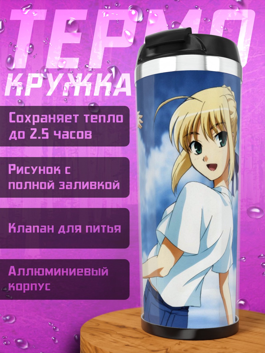 Термокружка Артурия и Илия