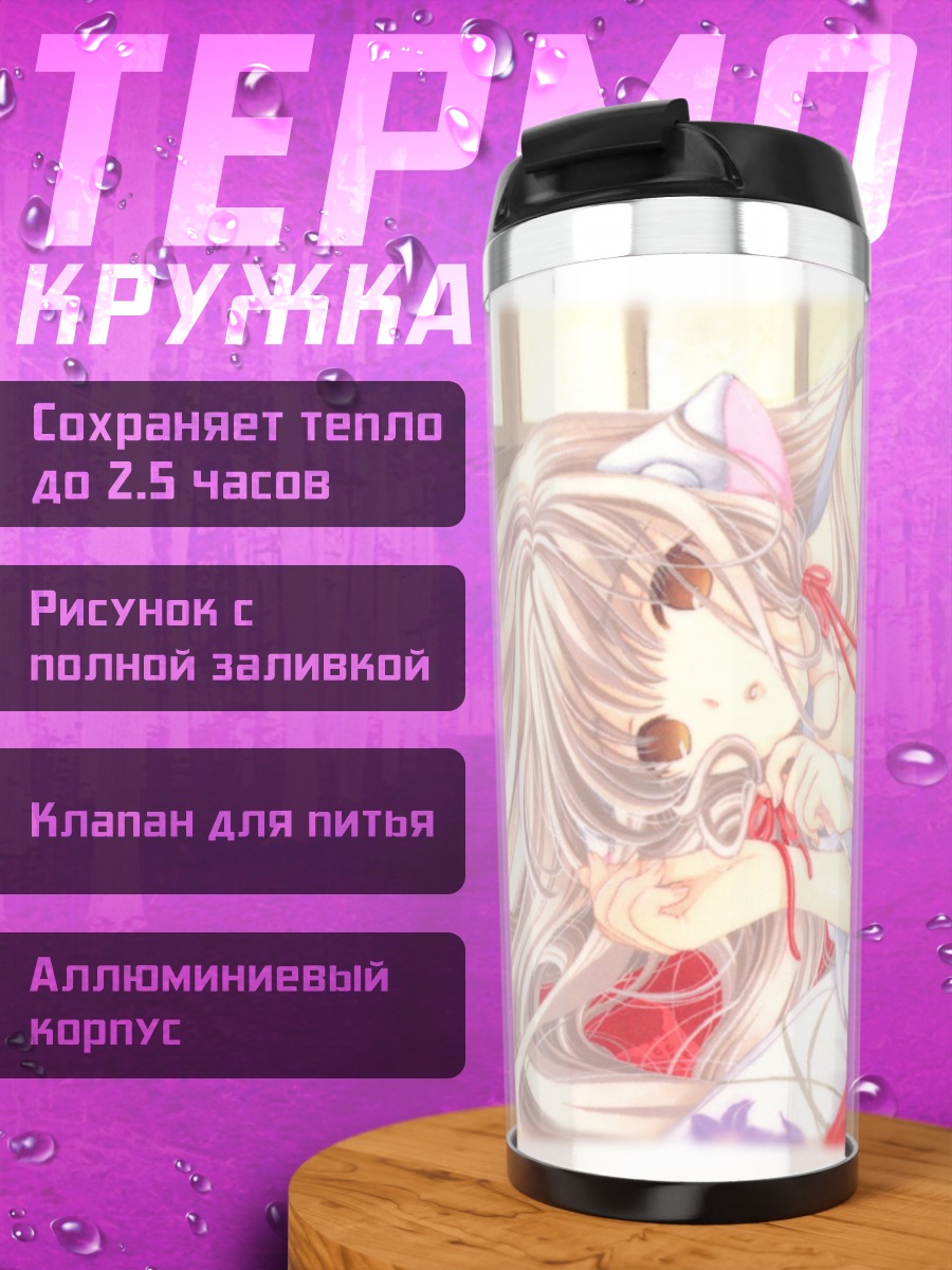 Термокружка Чи в кимоно