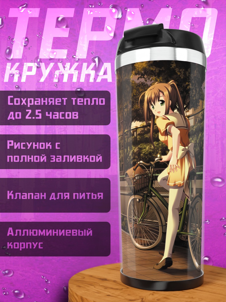 Термокружка Мегуми Тачибана на велосипеде