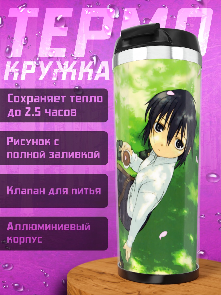 Термокружка Кино на траве
