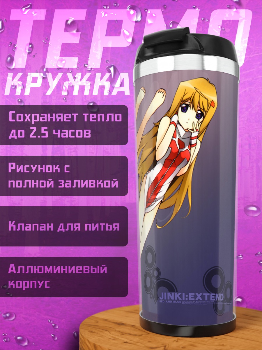 Термокружка Акао Хиираги и Аоба