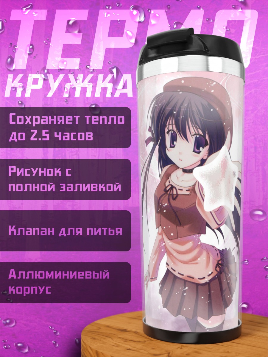 Термокружка Сихо Мацури в звездах
