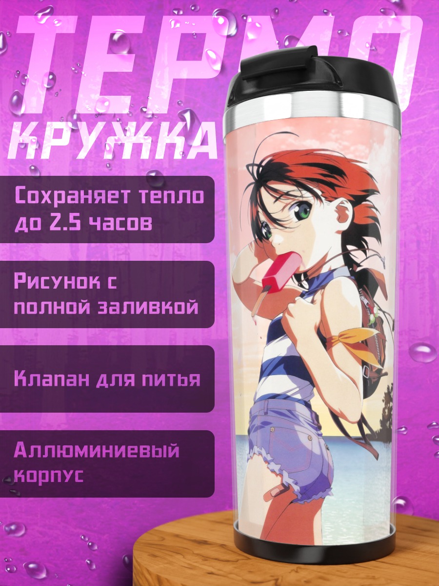 Термокружка Йоко Ямамото на пляже
