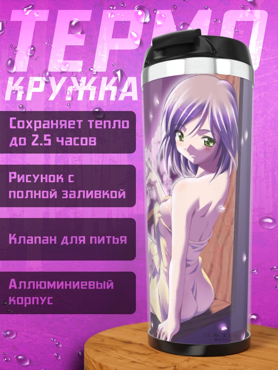Термокружка Девушка с напитком