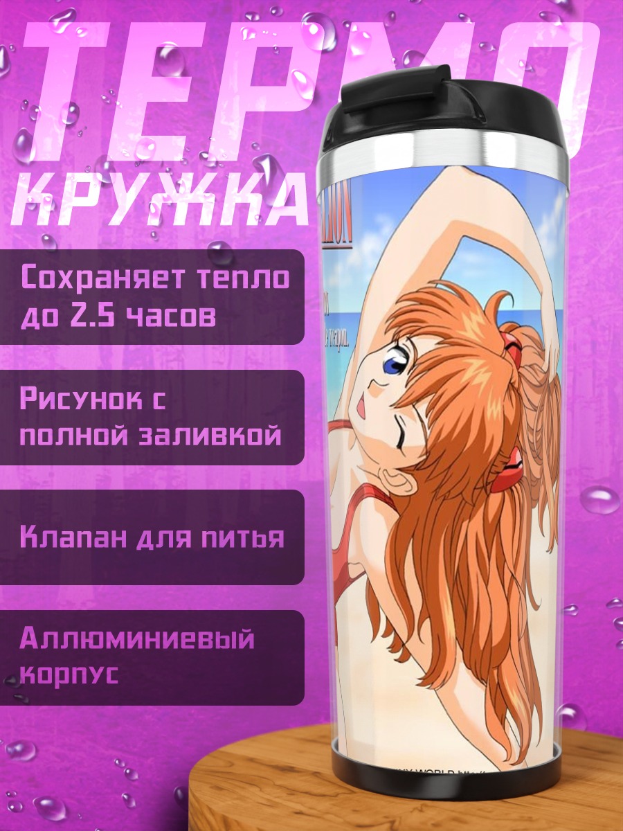 Термокружка Аска Лэнгли на пляже