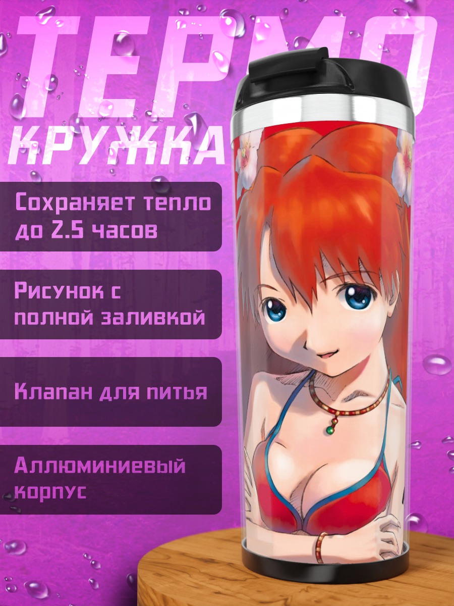 Термокружка Аска Лэнгли в цветах