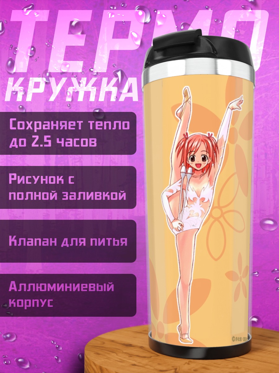 Термокружка Макиэ Сасаки в белом