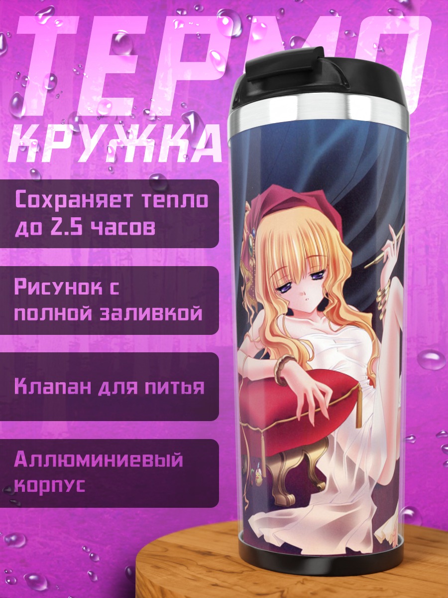 Термокружка Лилит в отдыхе