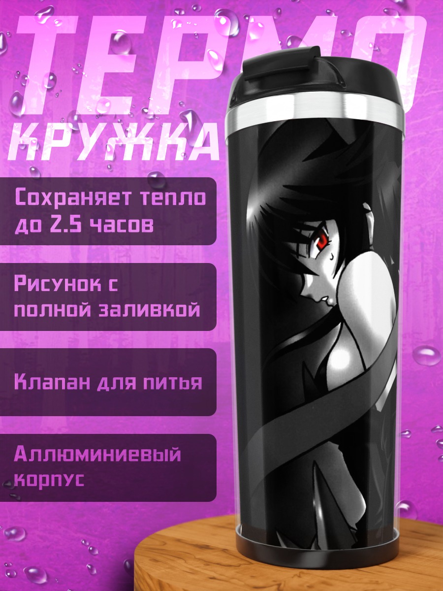 Термокружка Ай Кагано в тени