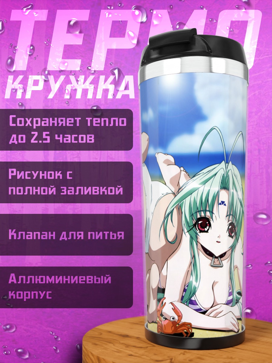 Термокружка Мицука на пляже