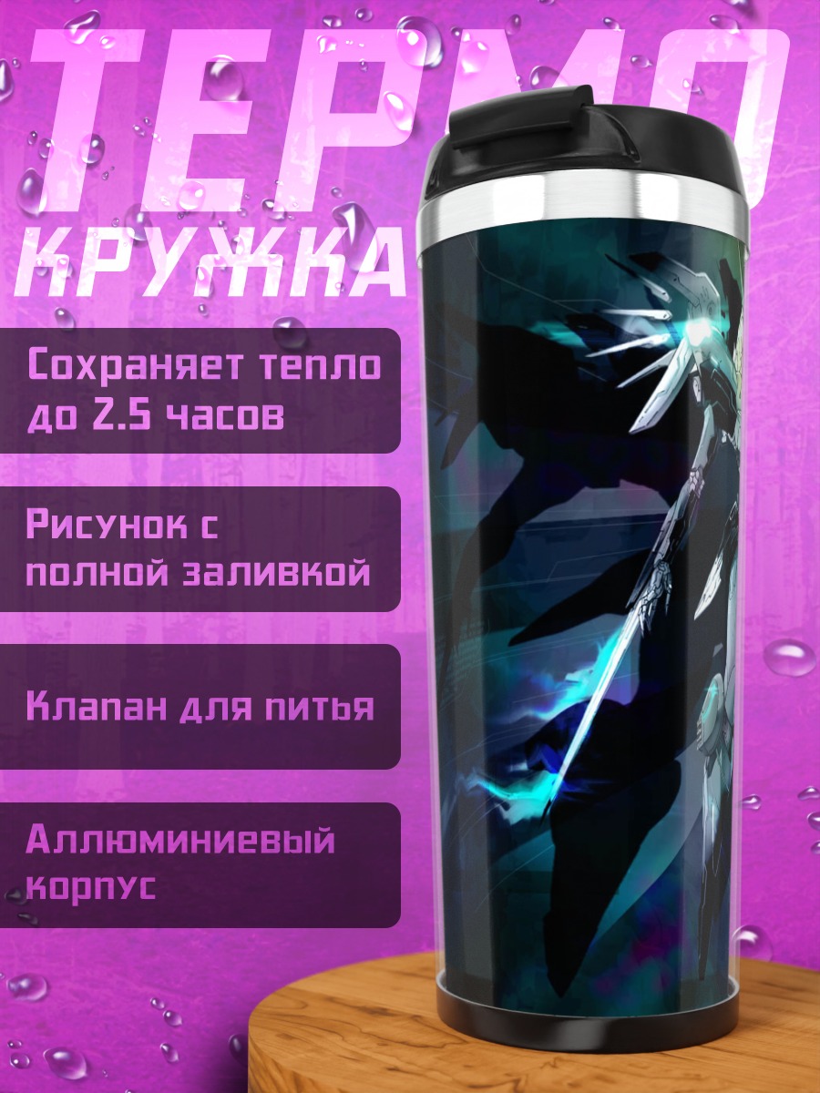 Термокружка Джехути в бою
