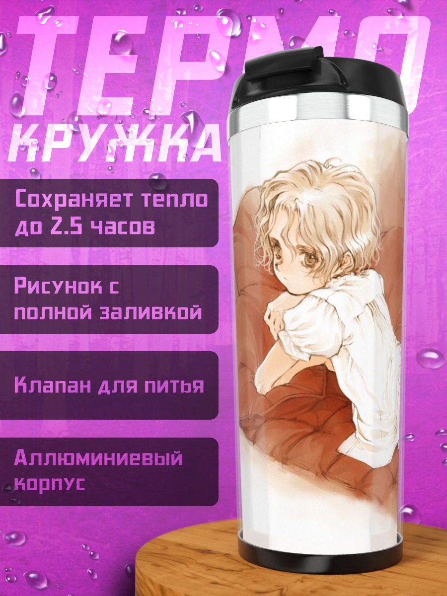 Термокружка Девочка на диване
