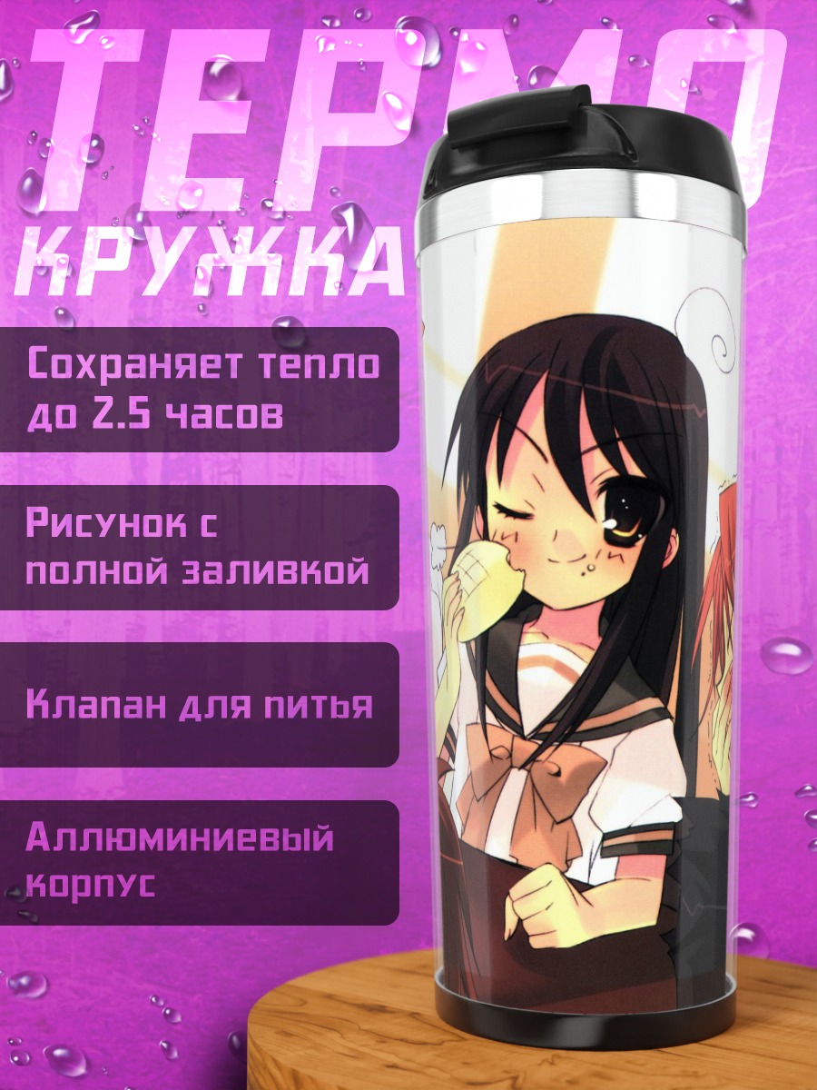 Термокружка Шана и Юдзи