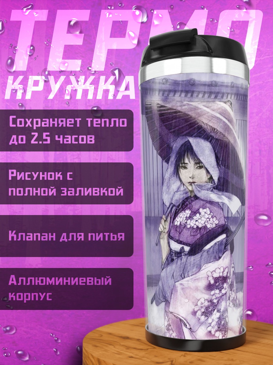 Термокружка Макиэ Отоно Тачибана